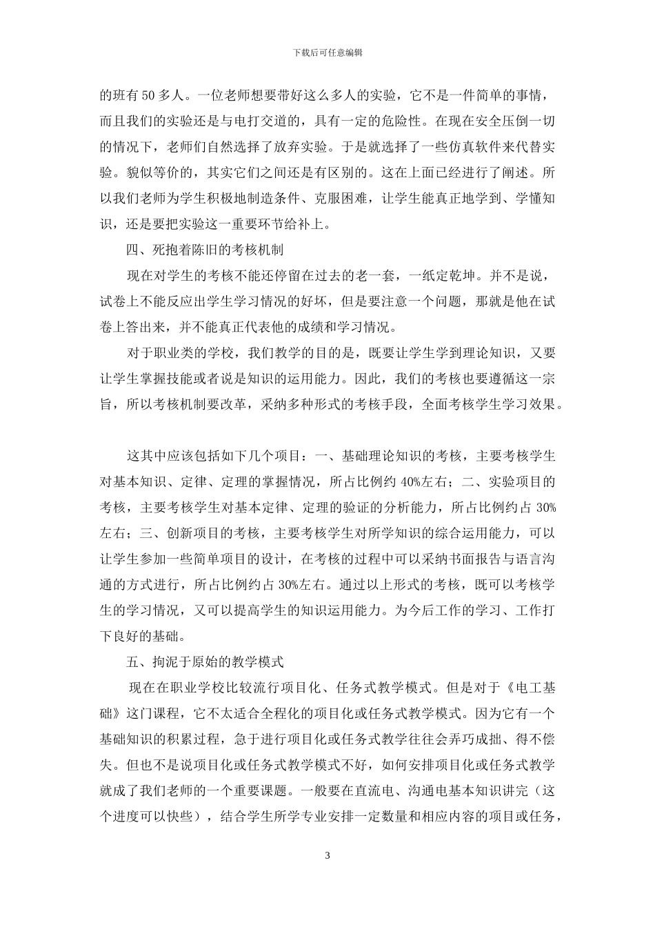 避免《电工基础》教学过程中的几个误区_第3页