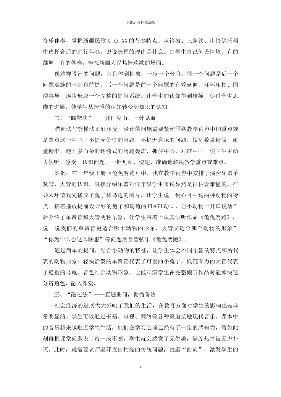 避忌巧问-游走音乐欣赏课堂_第2页