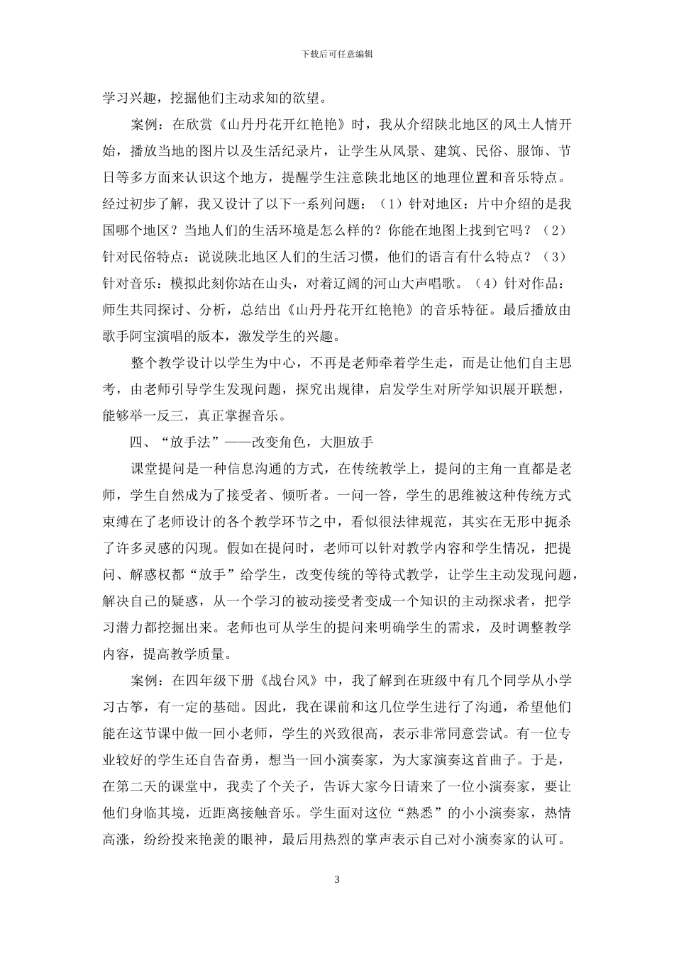 避忌巧问-游走音乐欣赏课堂_第3页