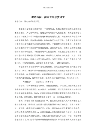 避忌巧问-游走音乐欣赏课堂