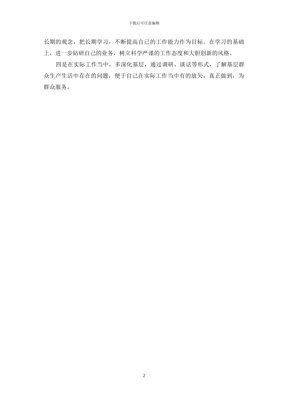 遵纪守法遵规守则学查改活动自查报告_第2页