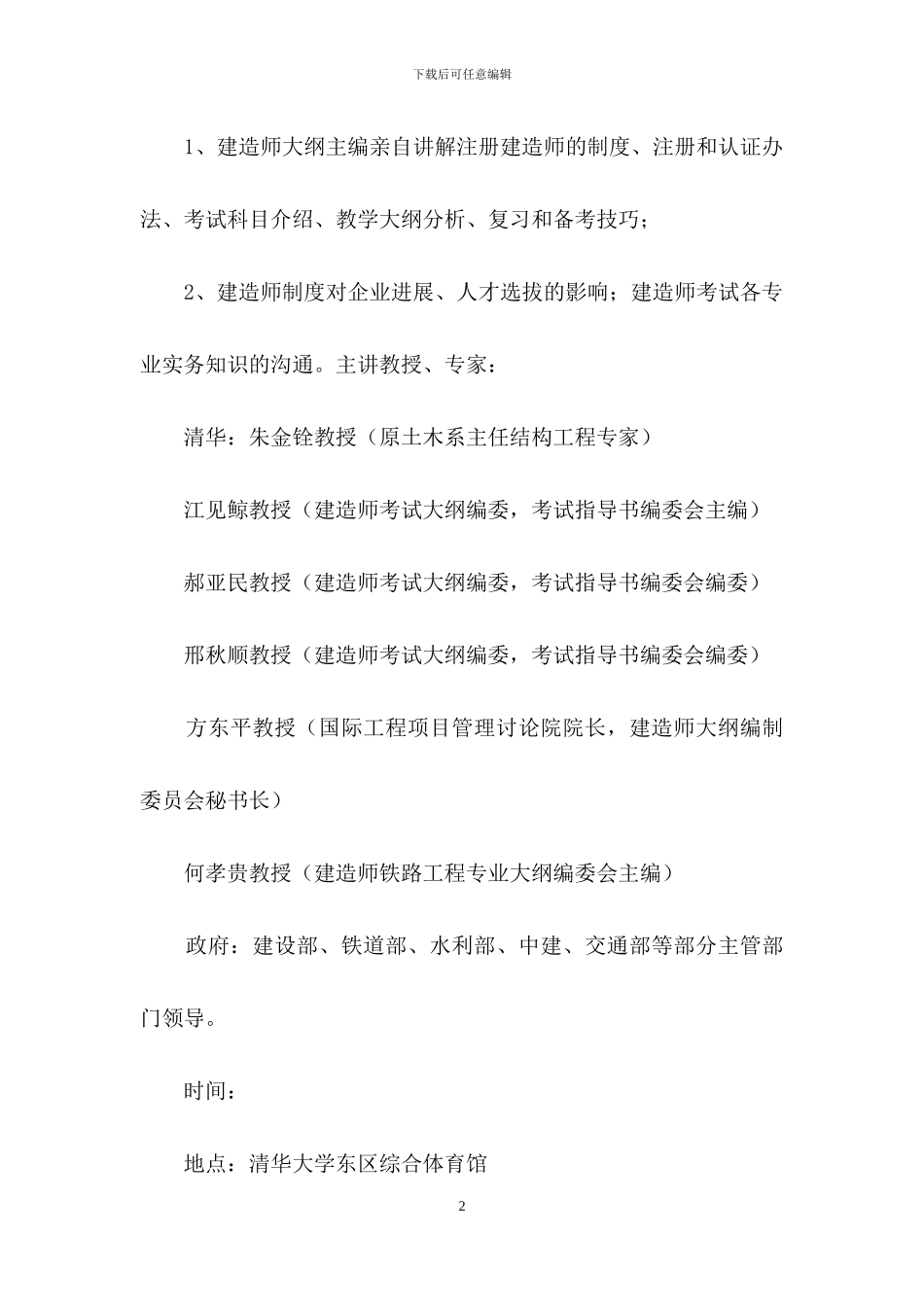 邀请专家的邀请函4篇_第2页