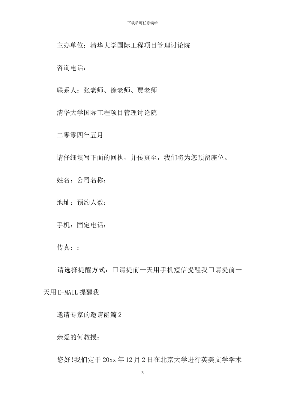 邀请专家的邀请函4篇_第3页