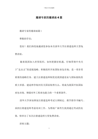 邀请专家的邀请函4篇