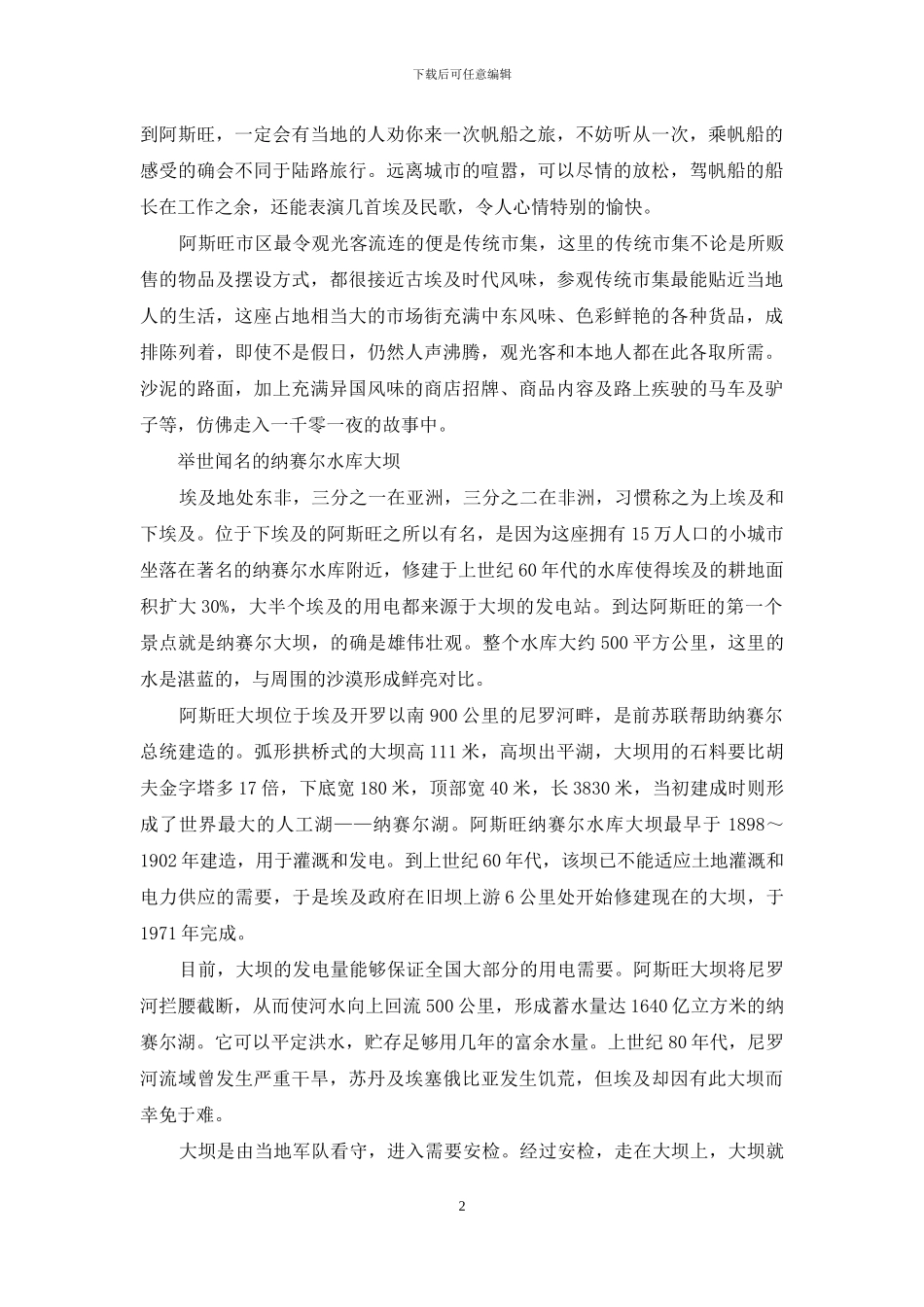 避寒胜地阿斯旺_第2页