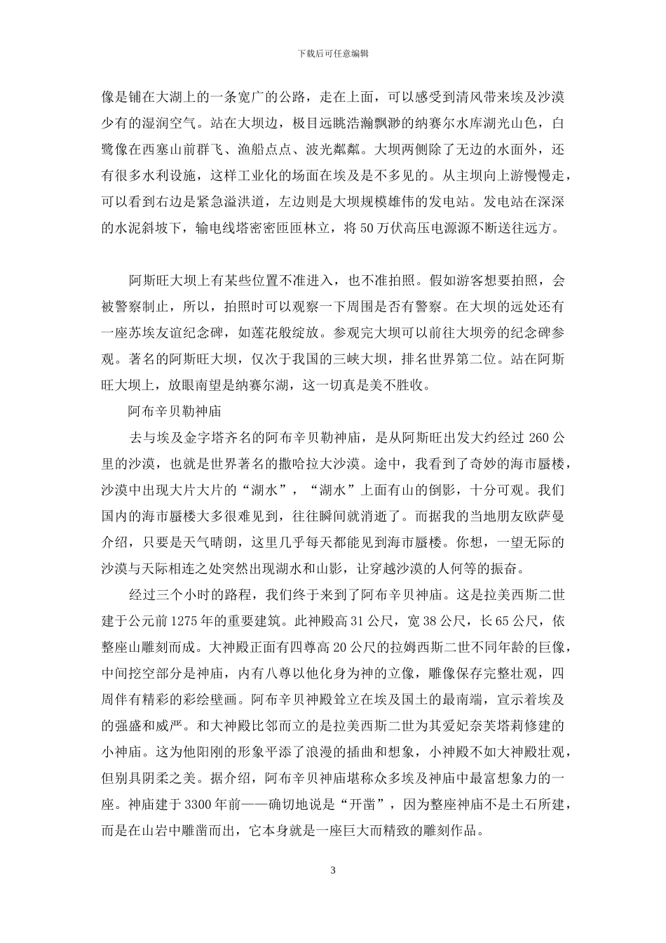 避寒胜地阿斯旺_第3页