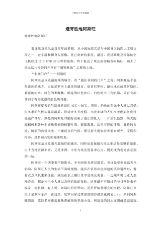 避寒胜地阿斯旺
