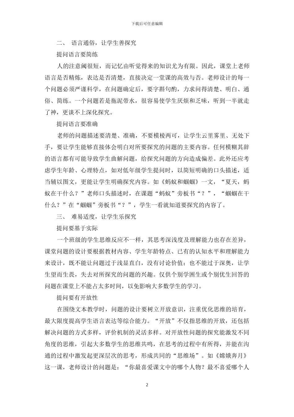 避免探究随意化-提高探究有效性_第2页