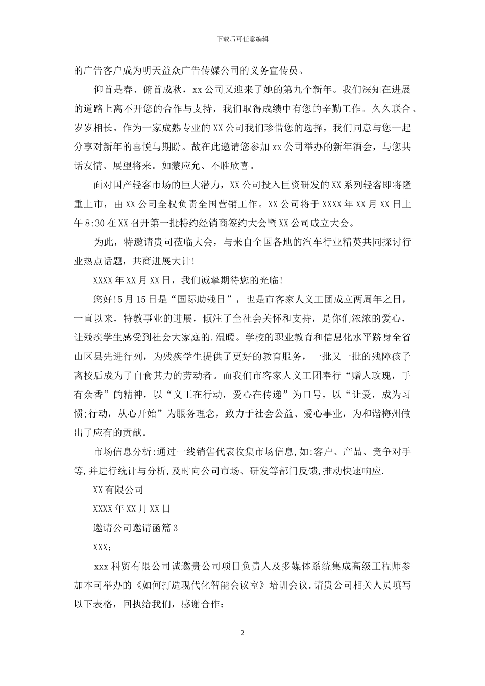邀请公司邀请函集锦9篇_第2页