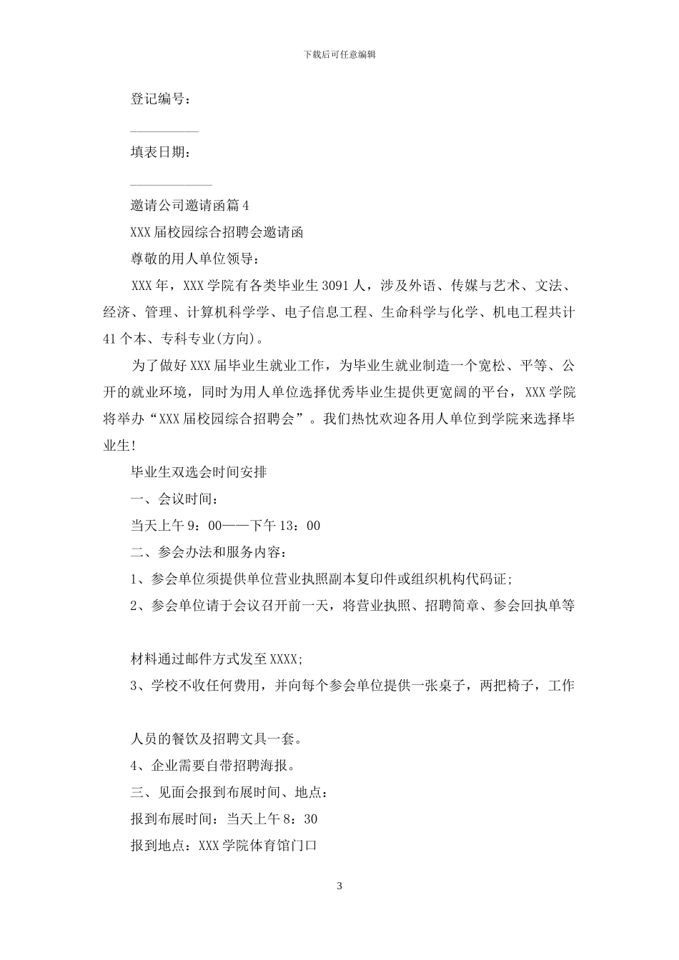 邀请公司邀请函集锦9篇_第3页