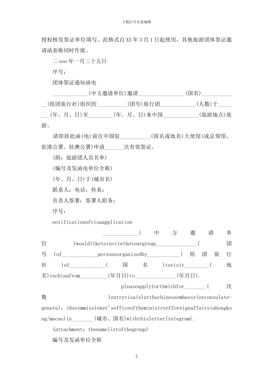 邀请函的格式_第2页