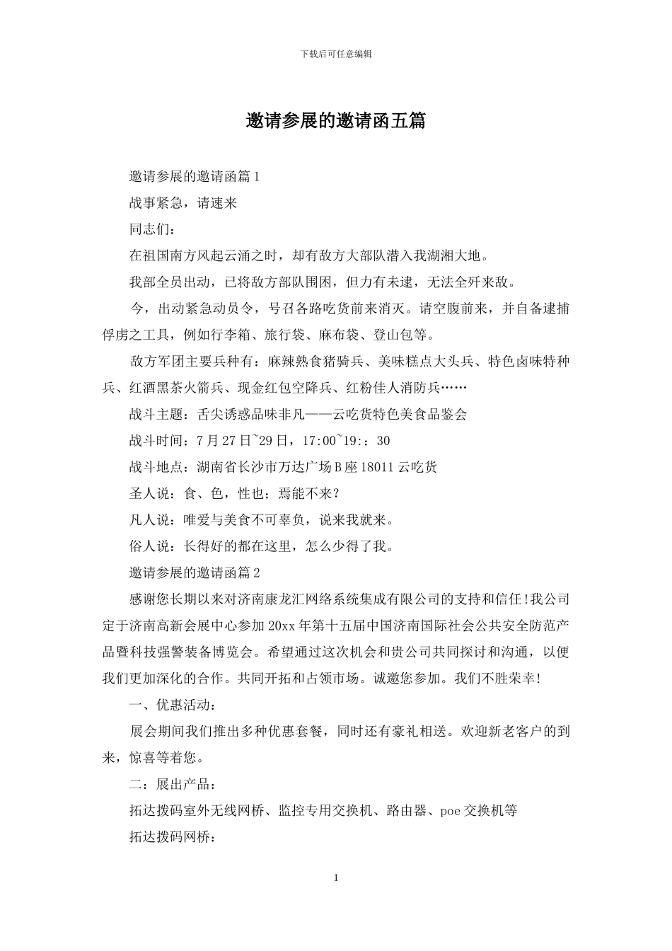邀请参展的邀请函五篇_第1页