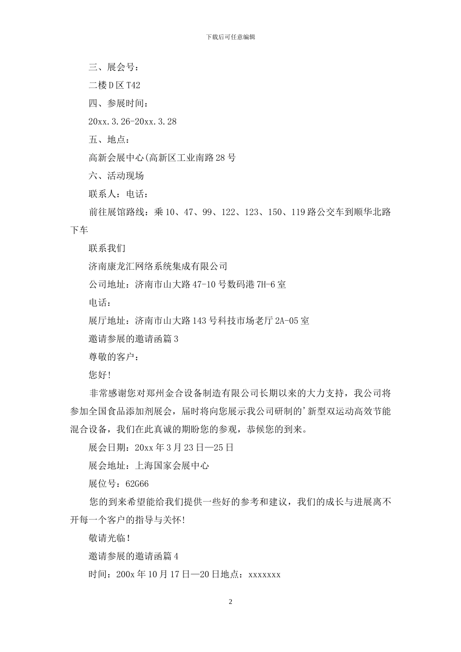 邀请参展的邀请函五篇_第2页