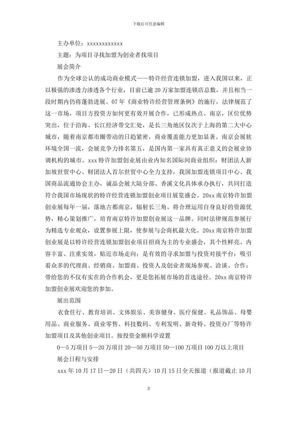 邀请参展的邀请函五篇_第3页