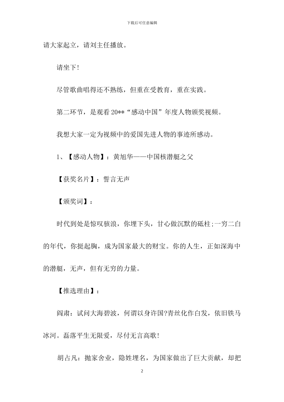 道德讲堂五个环节主持词_第2页