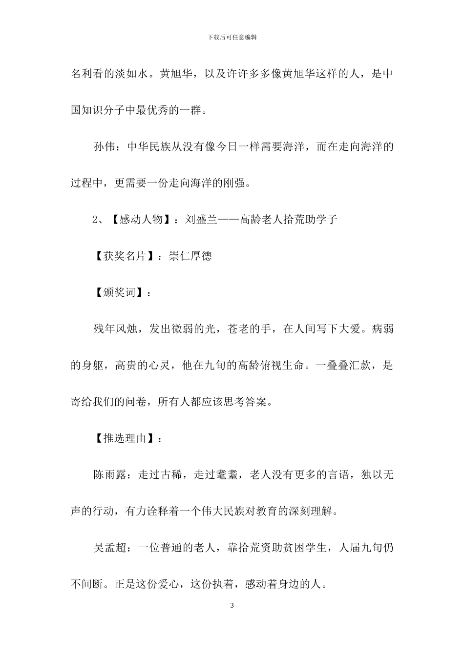 道德讲堂五个环节主持词_第3页