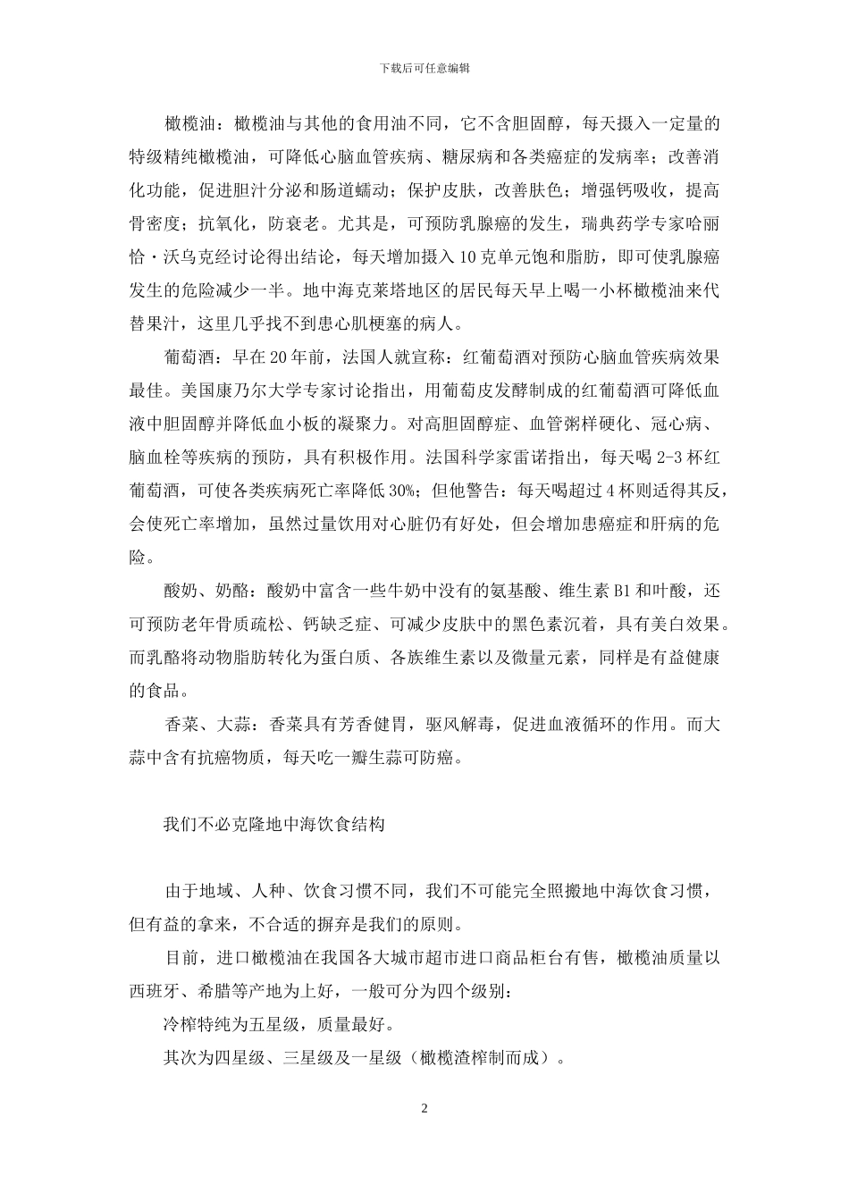 邀请有中国特色的地中海美食上桌-通过地中海服务中心邀请的_第2页