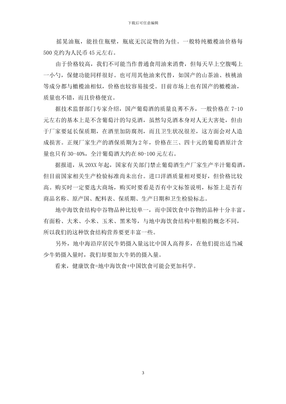 邀请有中国特色的地中海美食上桌-通过地中海服务中心邀请的_第3页
