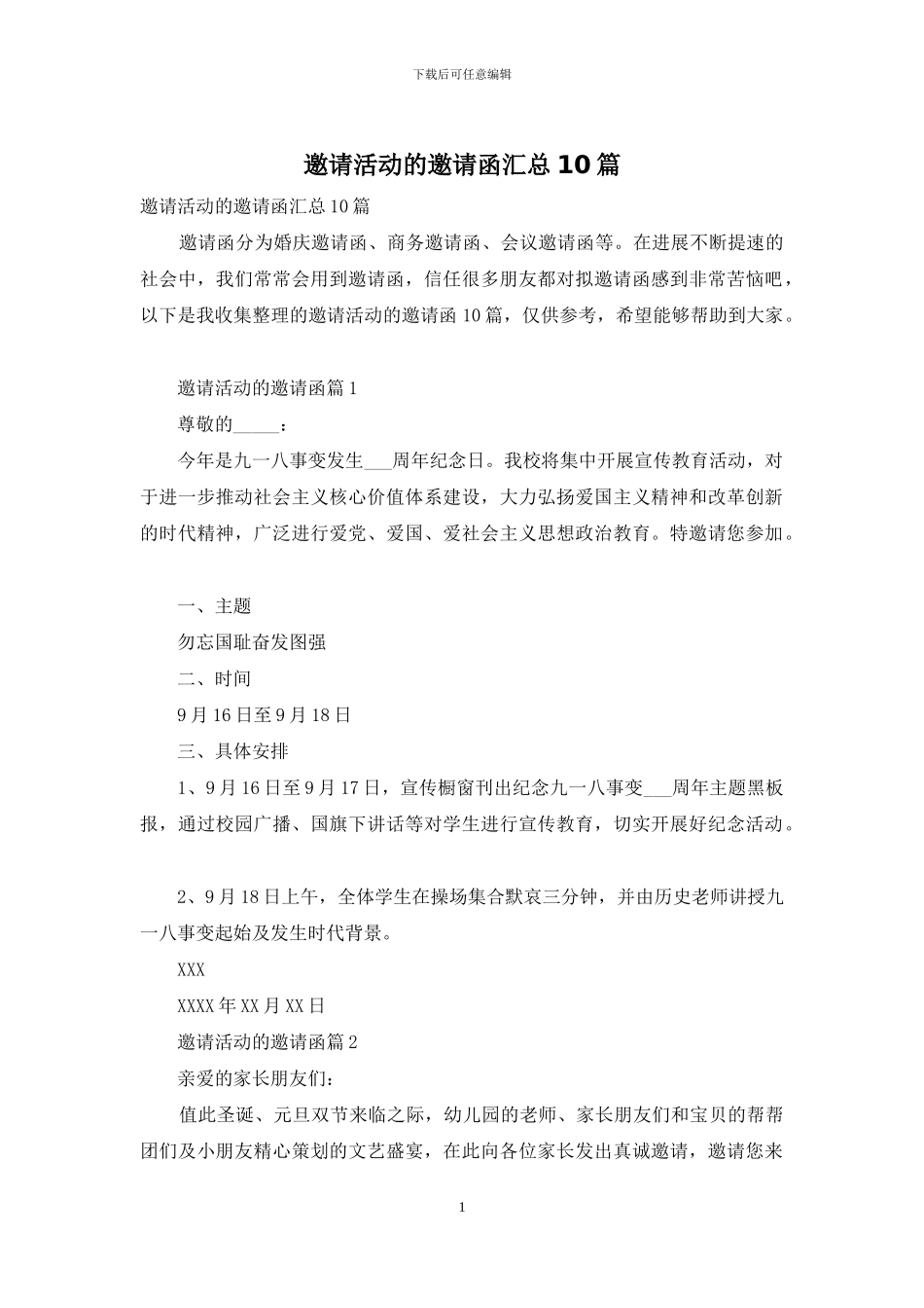 邀请活动的邀请函汇总10篇_第1页