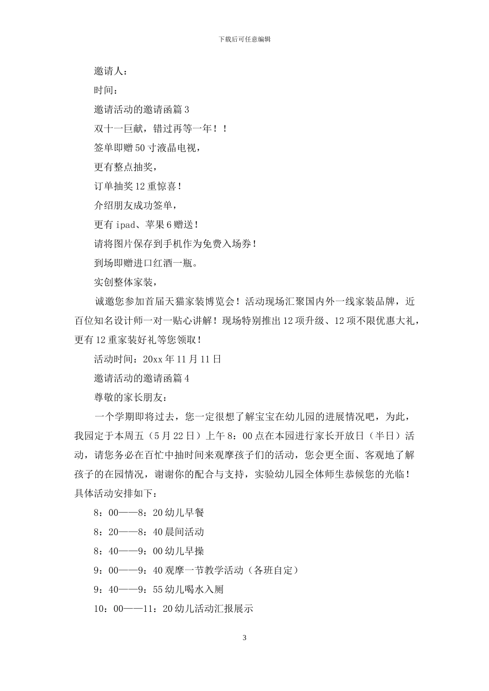 邀请活动的邀请函汇总10篇_第3页