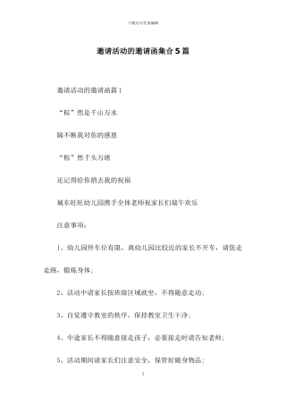 邀请活动的邀请函集合5篇