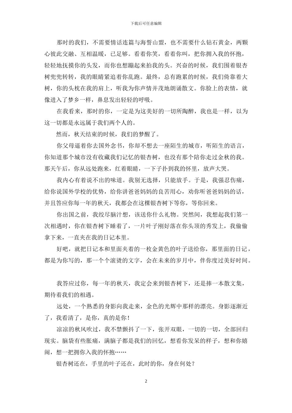 邂逅在秋色里_第2页