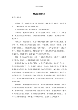邂逅在秋色里