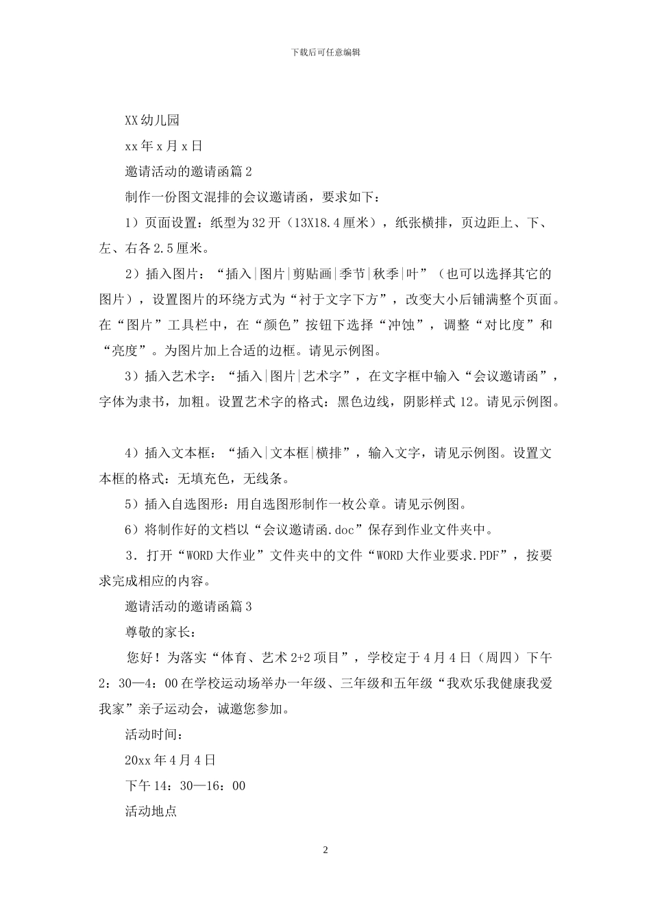 邀请活动的邀请函锦集九篇_第2页