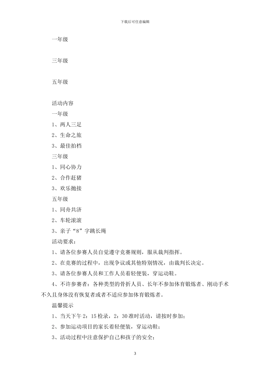 邀请活动的邀请函锦集九篇_第3页