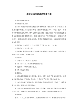 邀请活动的邀请函锦集九篇