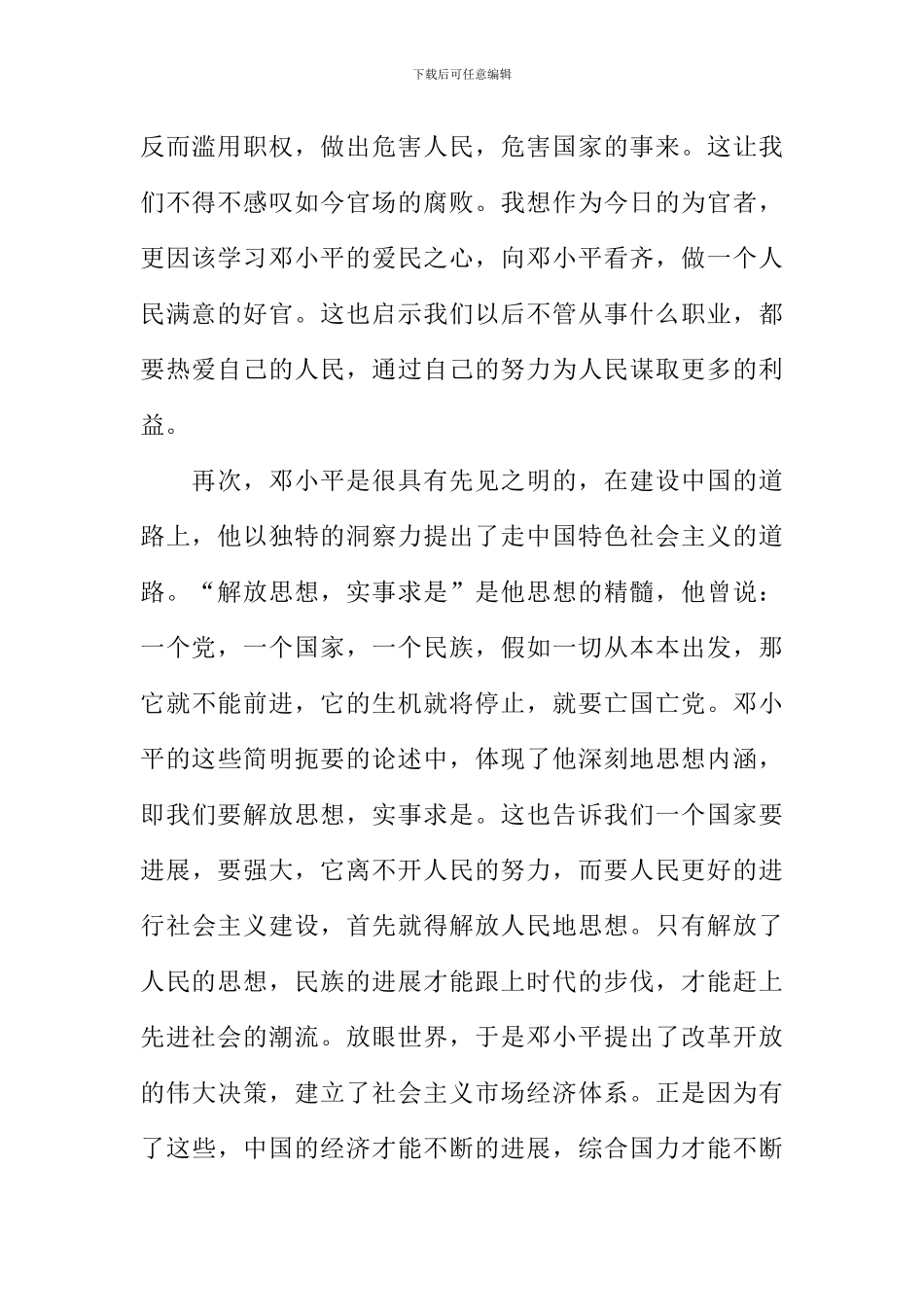 邓小平文选读后感-1_第2页