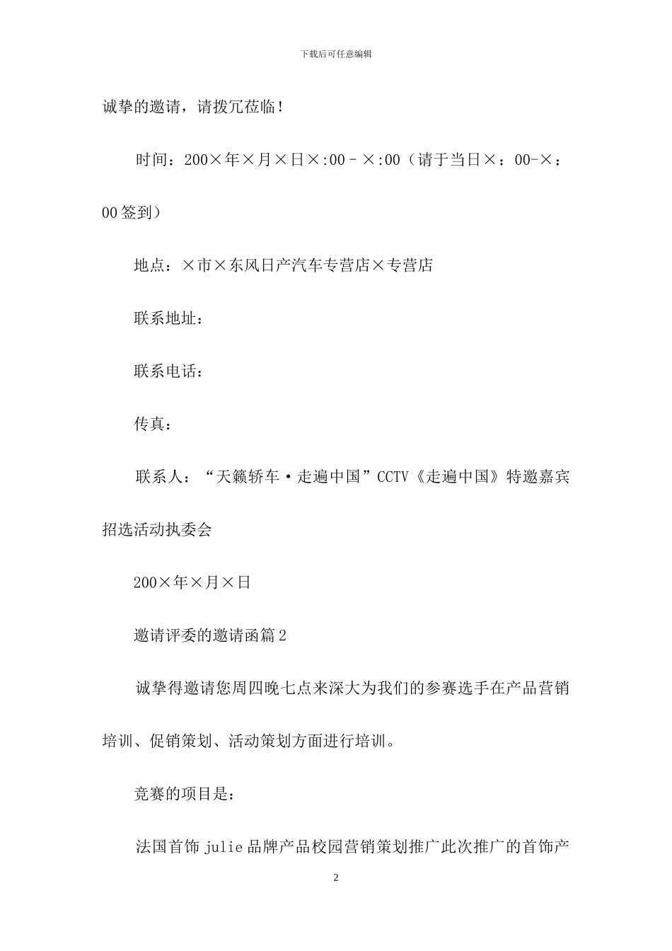 邀请评委的邀请函集锦9篇_第2页
