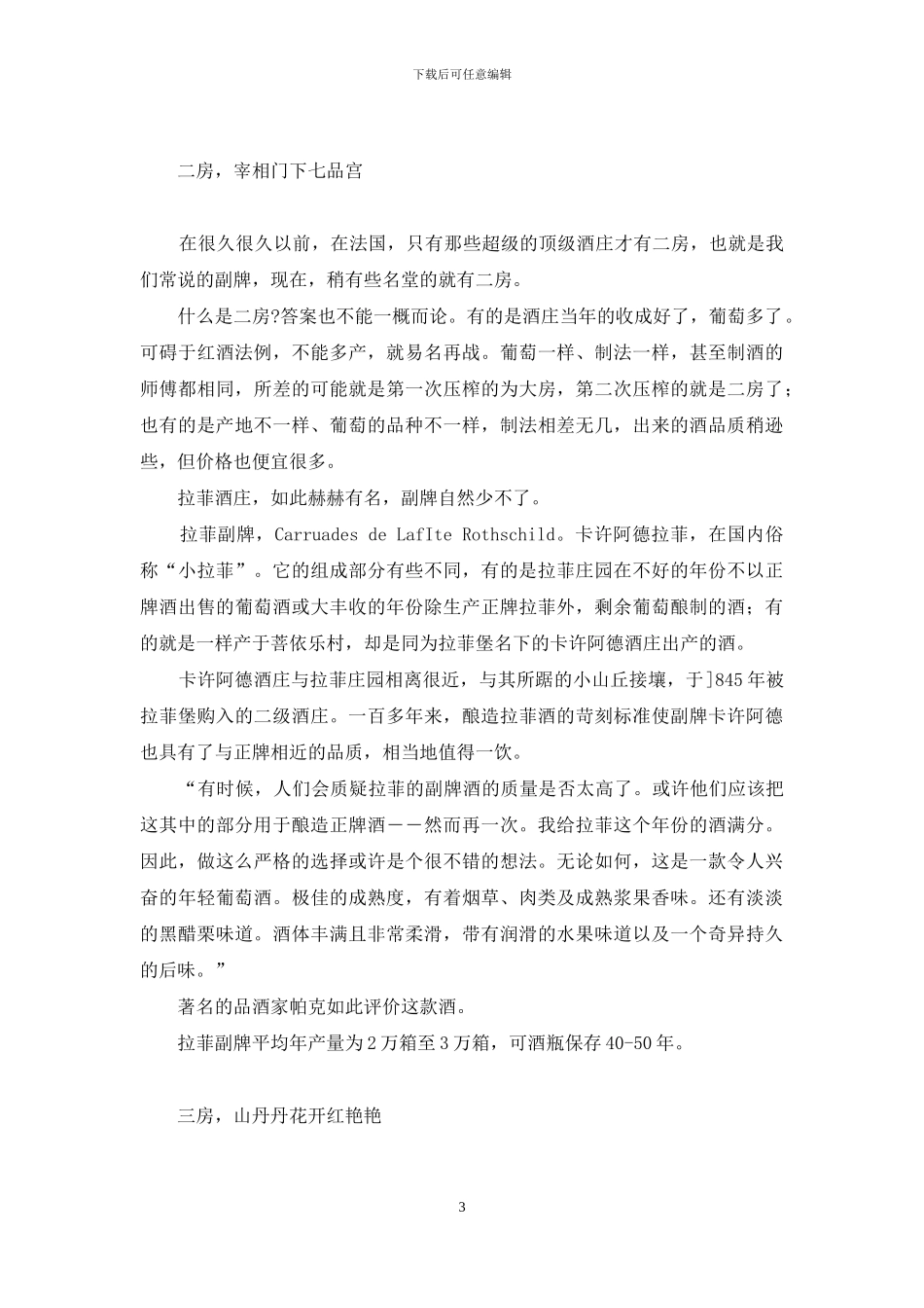 邛崃拉菲=手房最新价格_第3页