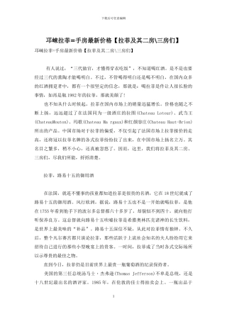 邛崃拉菲=手房最新价格