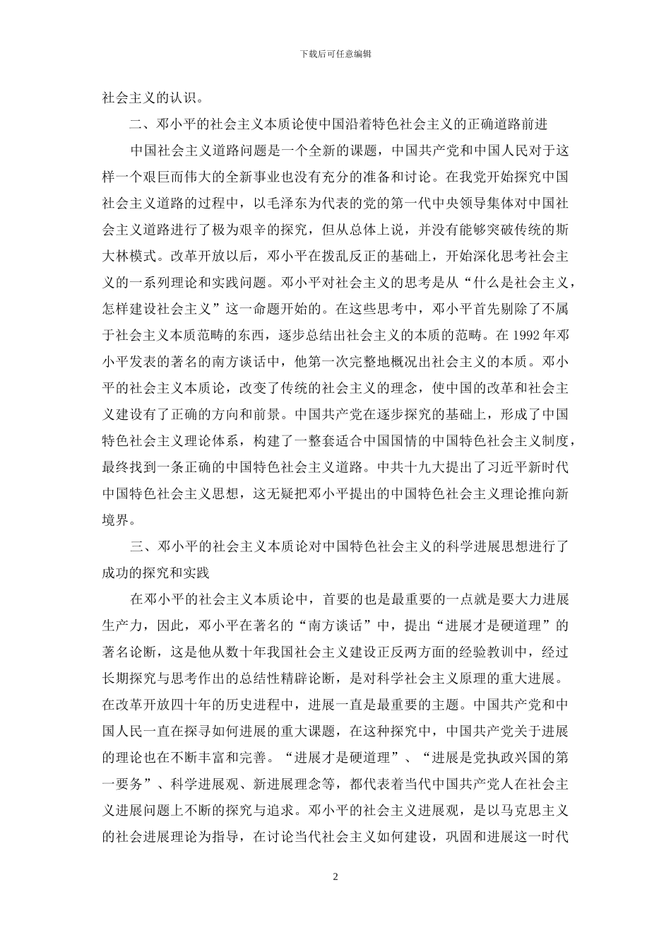邓小平社会主义本质论分析_第2页