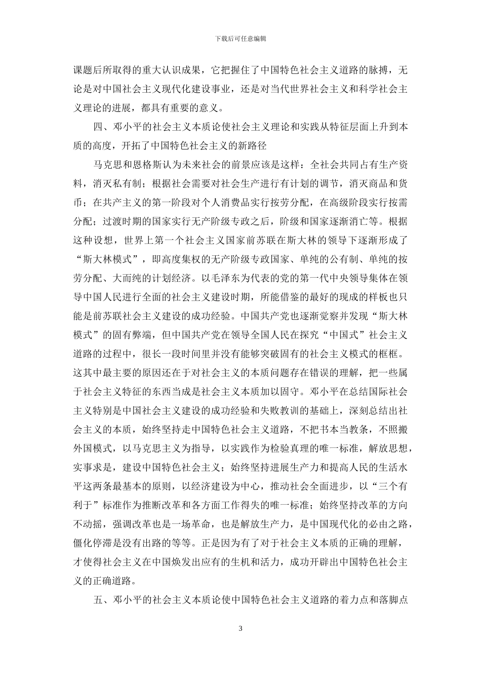 邓小平社会主义本质论分析_第3页