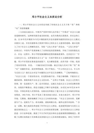邓小平社会主义本质论分析