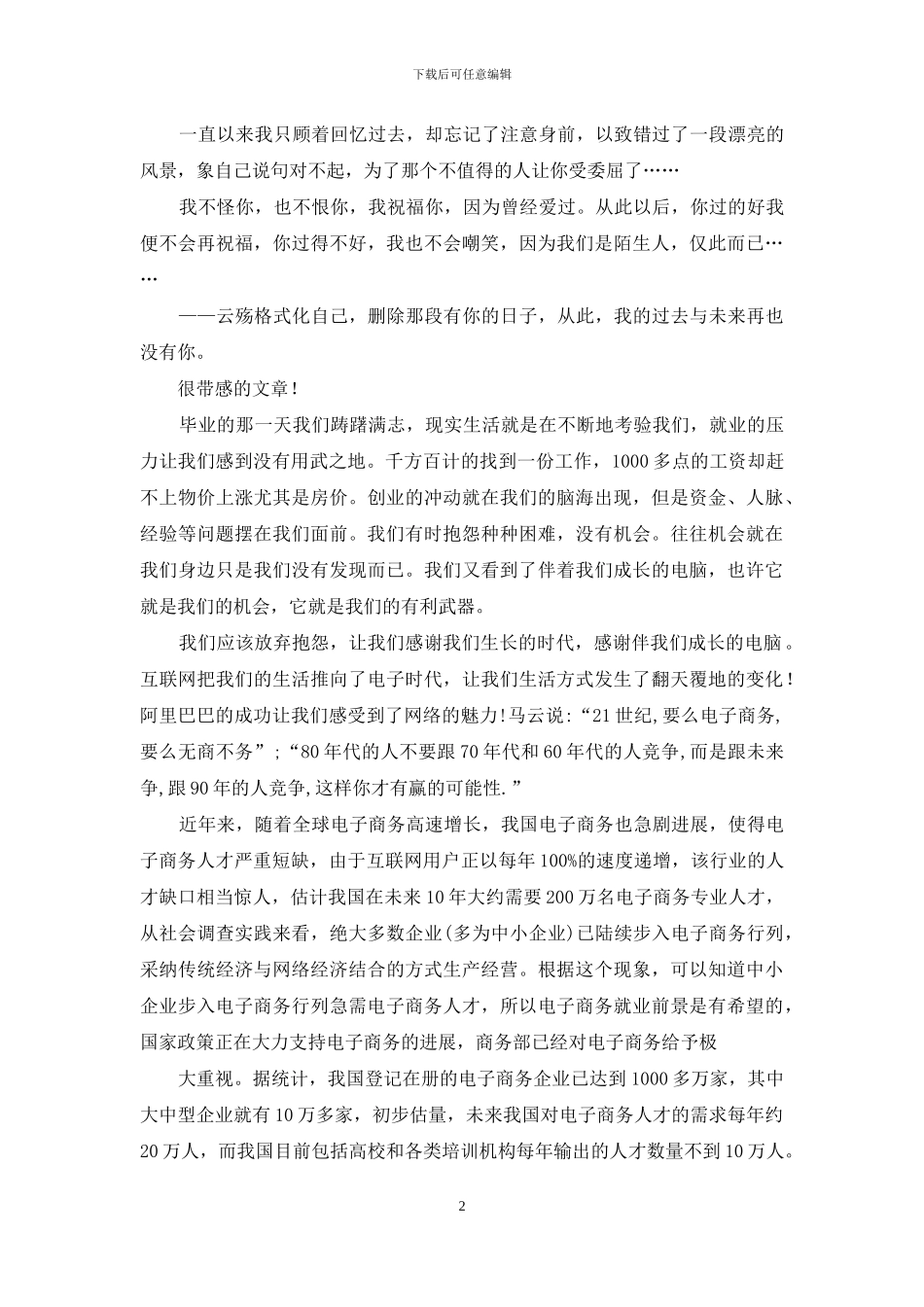 那一世流年-我们伤面目全非_第2页