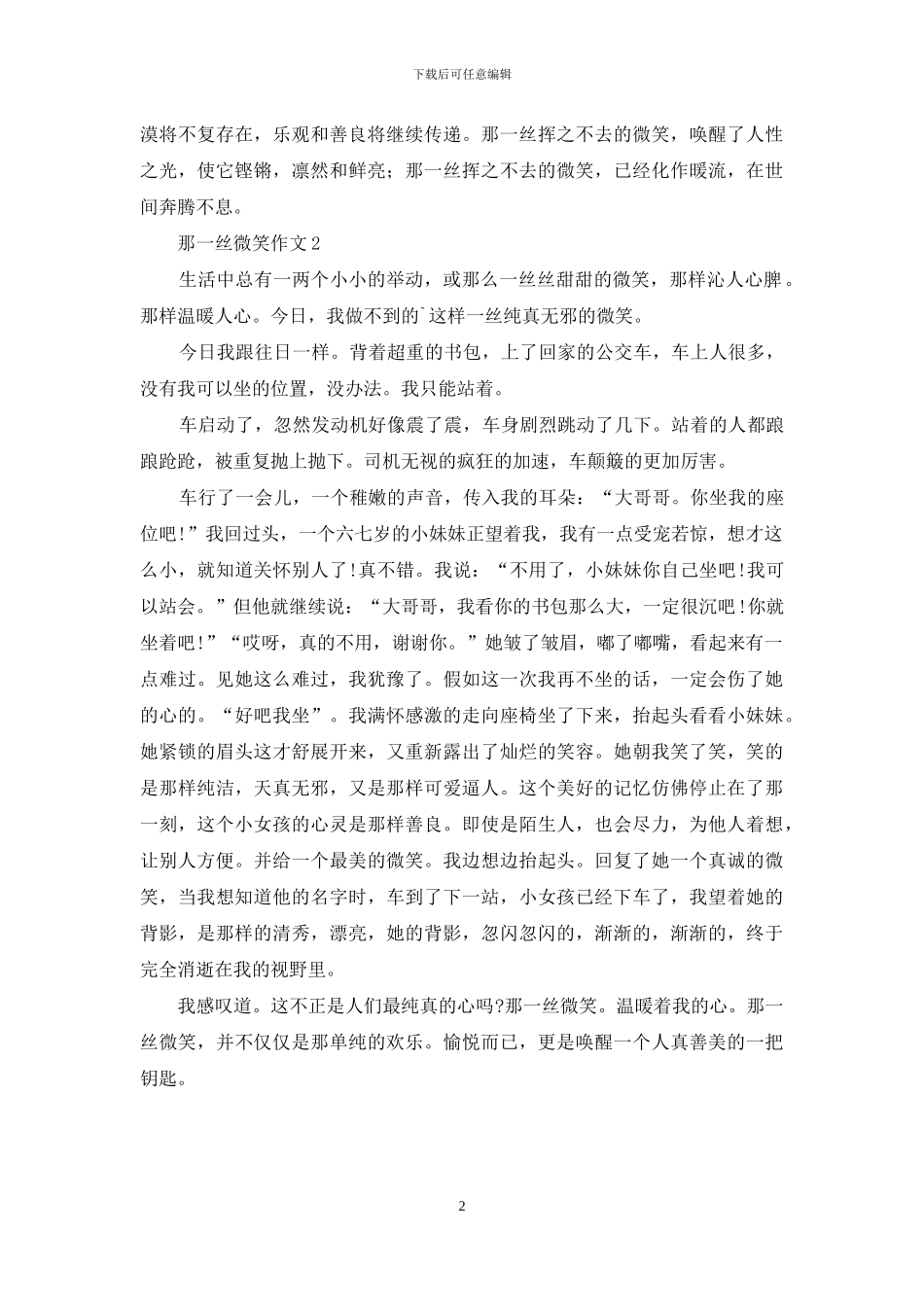 那一丝微笑作文_第2页