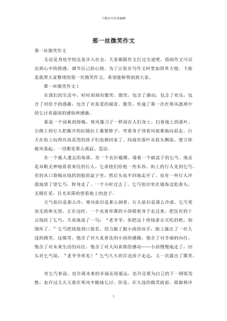 那一丝微笑作文