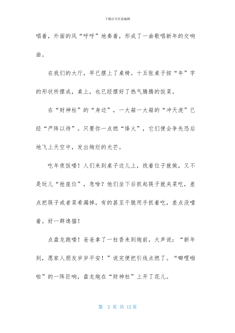 那一场景-令我难忘作文_第2页