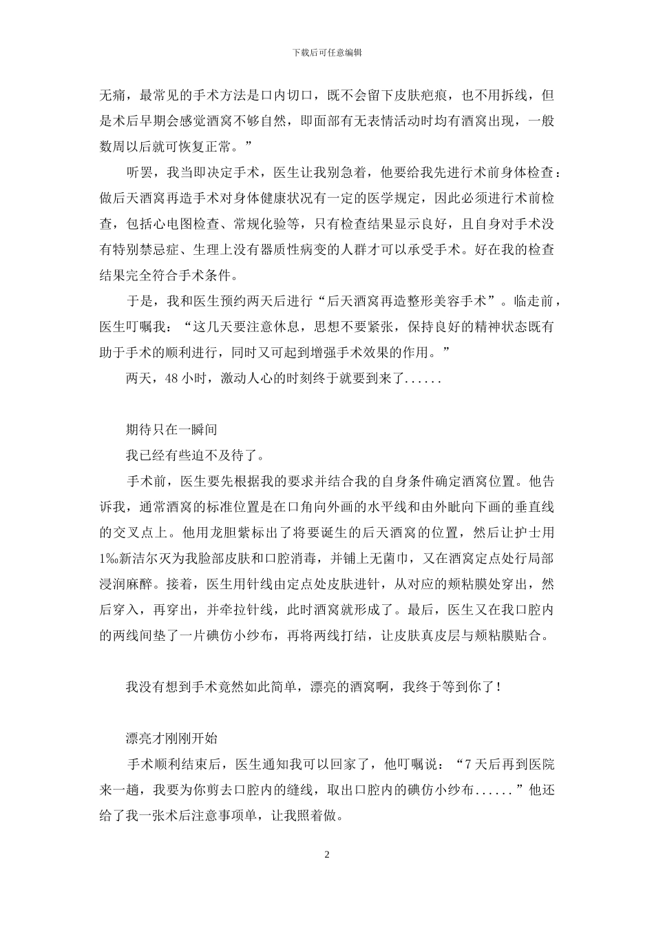 那一朵如花笑靥-笑魇如花下一句怎么接_第2页