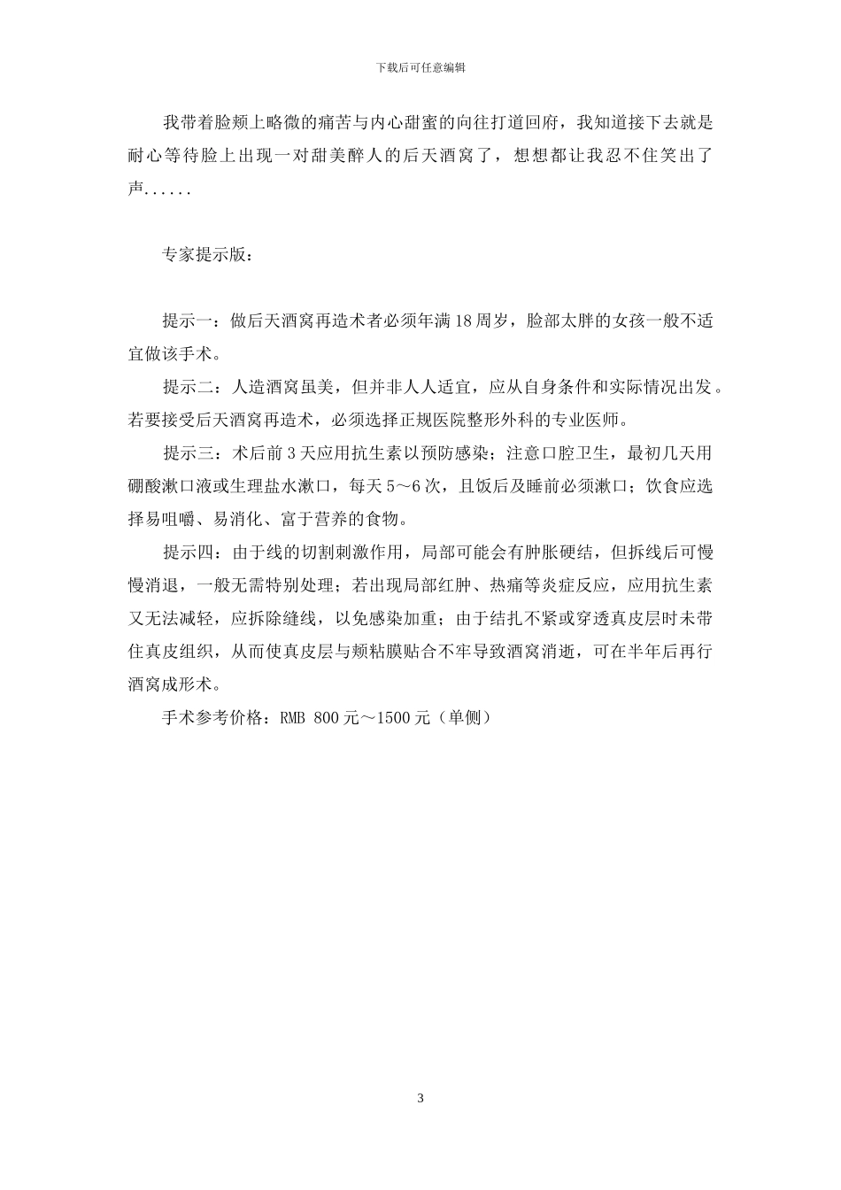 那一朵如花笑靥-笑魇如花下一句怎么接_第3页