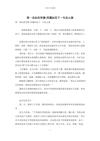 那一朵如花笑靥-笑魇如花下一句怎么接