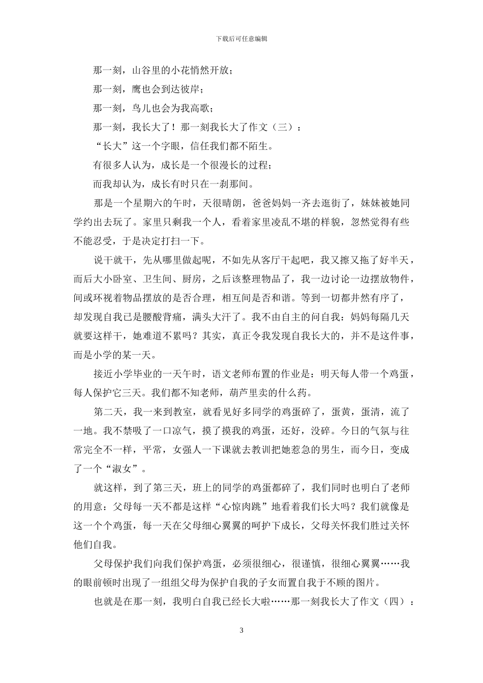那一刻我长大了作文20篇2024年_第3页