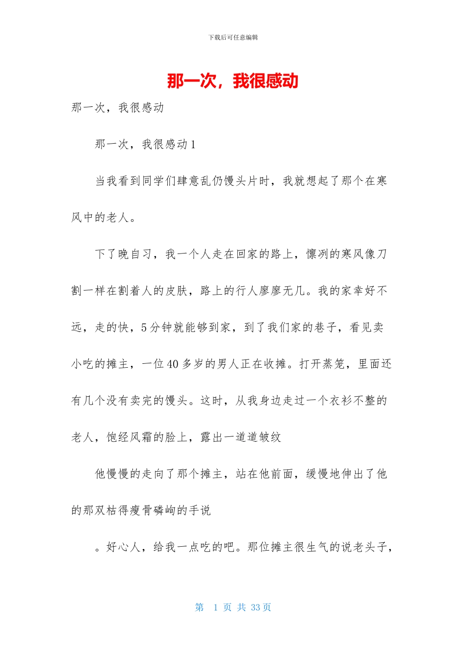 那一次-我很感动_第1页