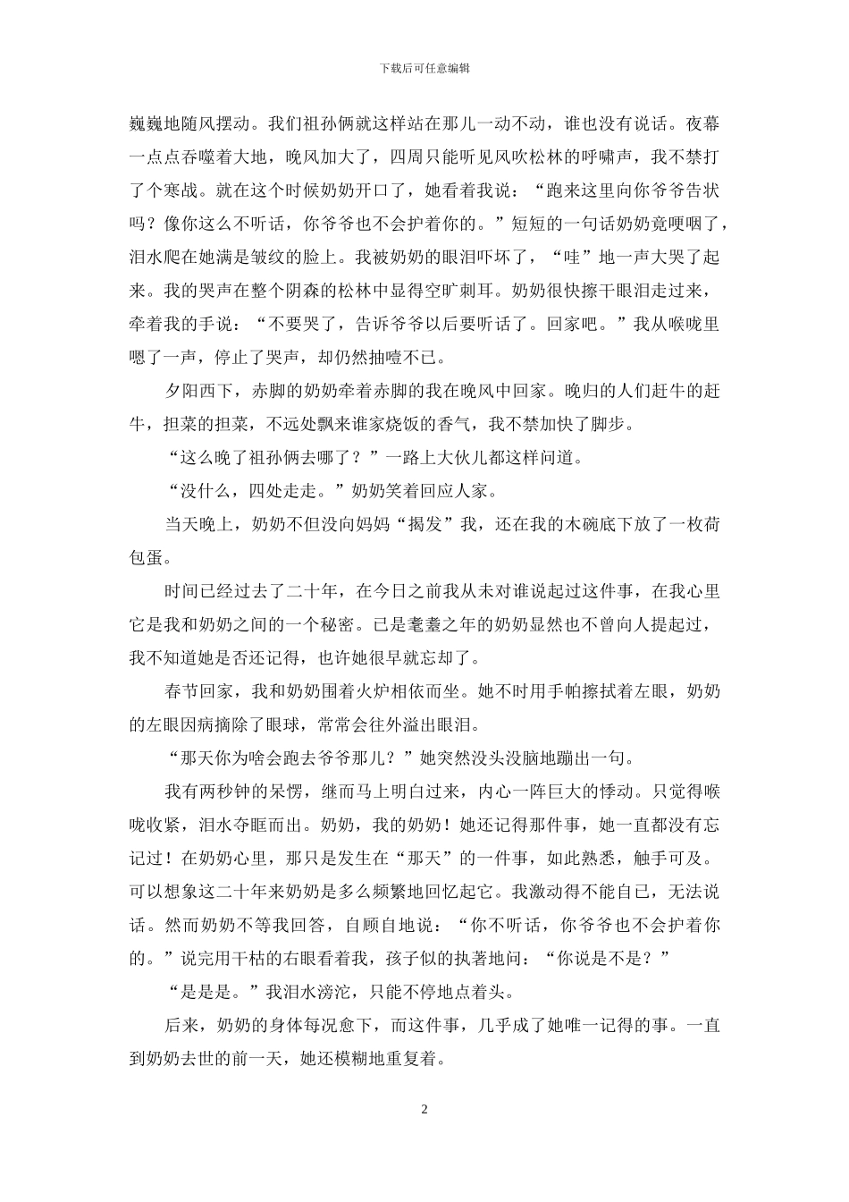 那一年-那一天_第2页