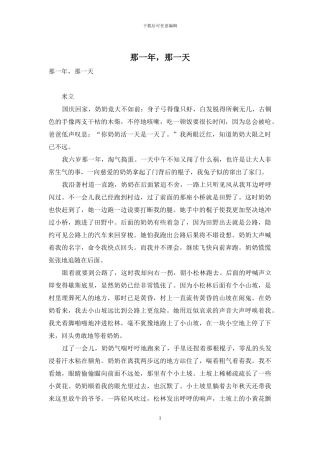 那一年-那一天