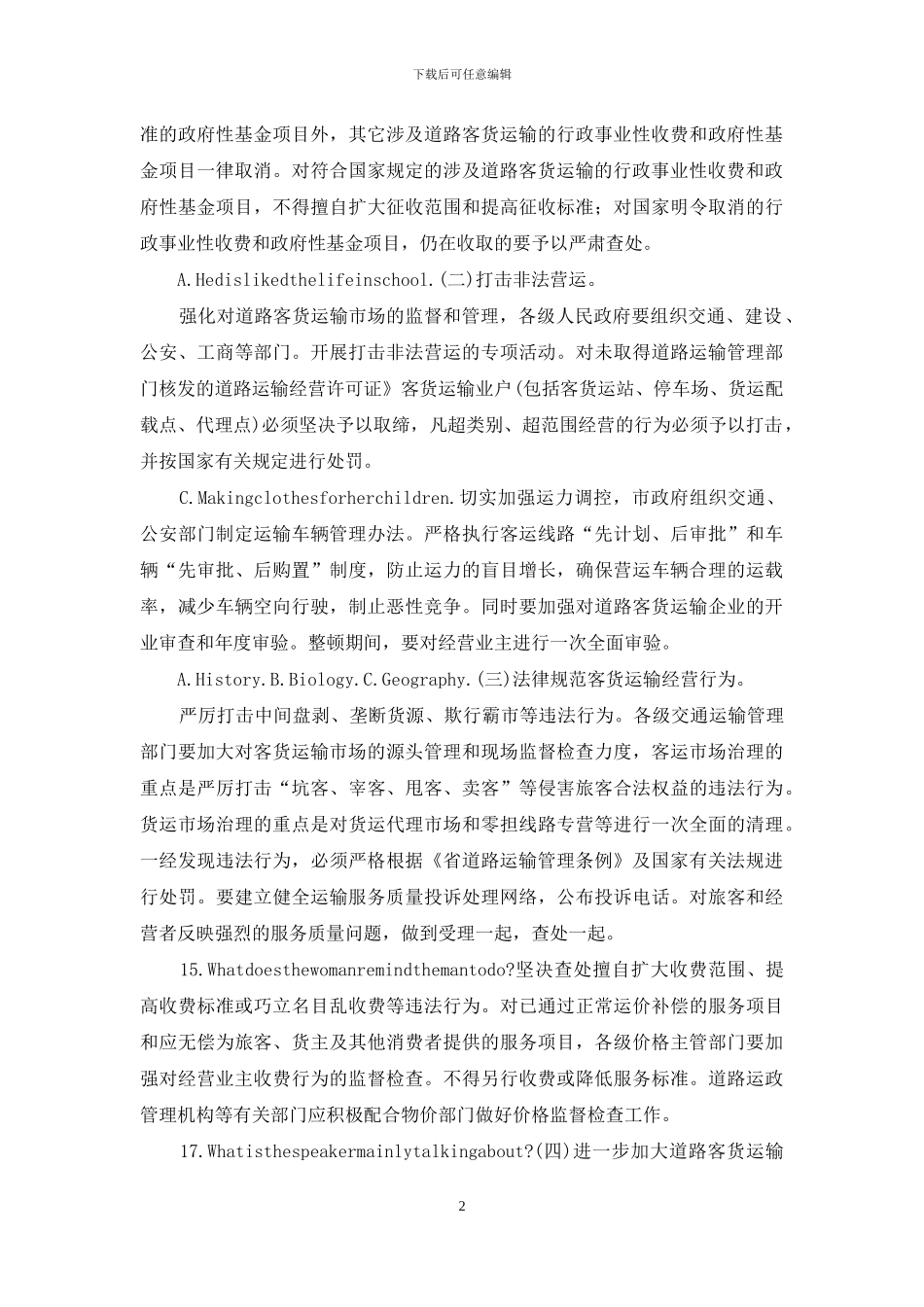 道路客货运输整改措施_第2页