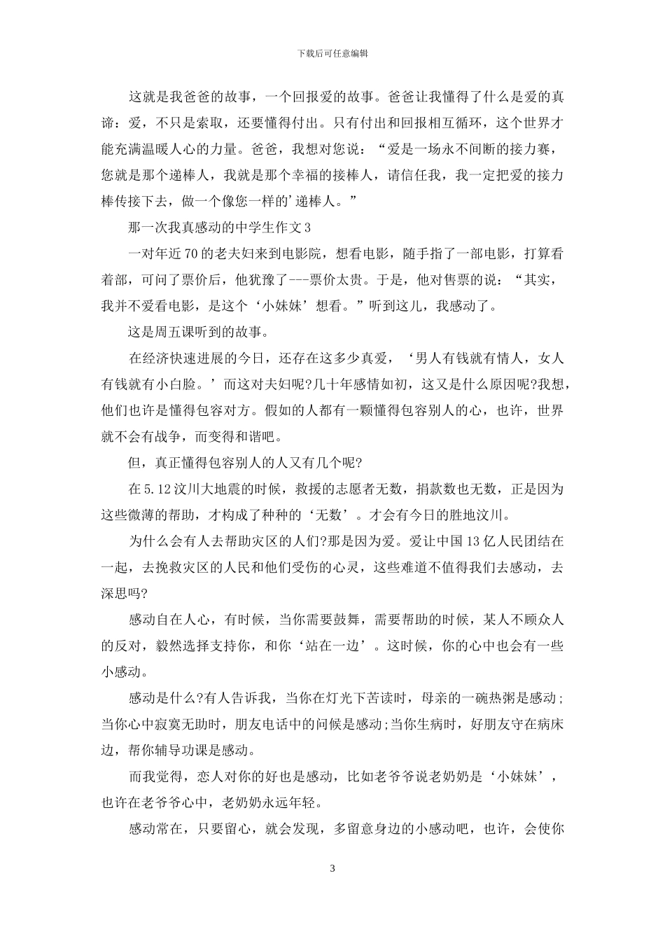 那一次我真感动的中学生作文_第3页